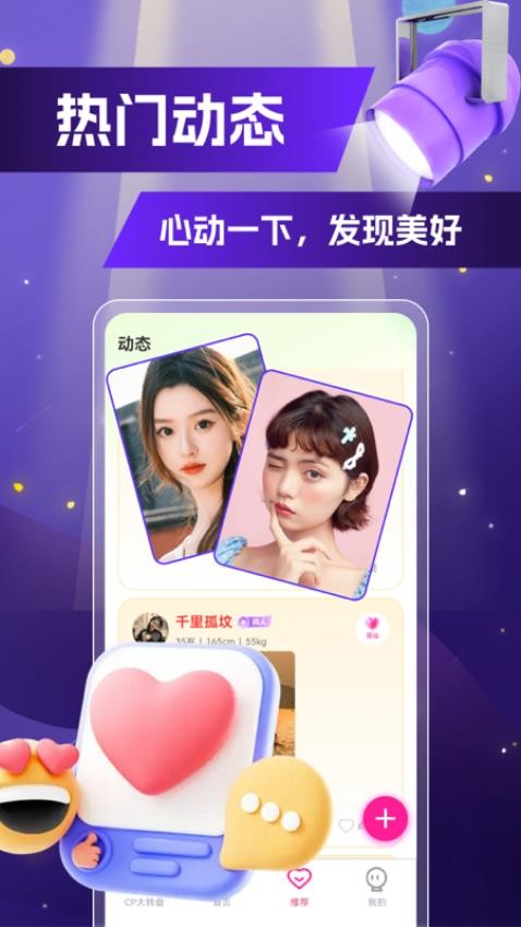 魅糖(真情交友)