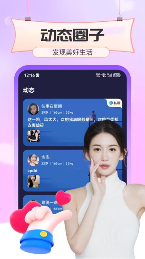 同城欢恋交友最新版