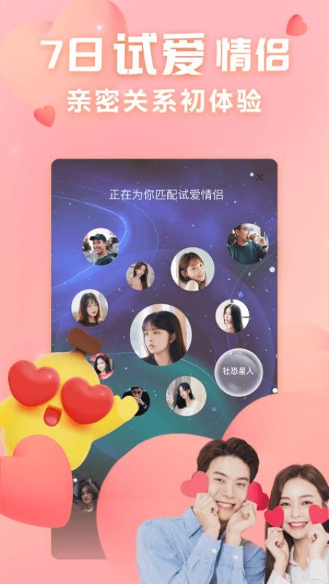 他趣(同城单身交友)免费版