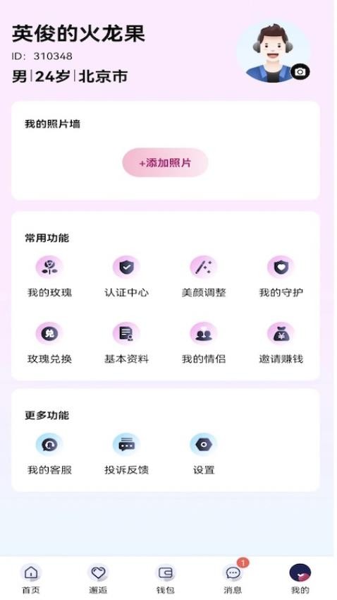 爱呗交友相亲软件