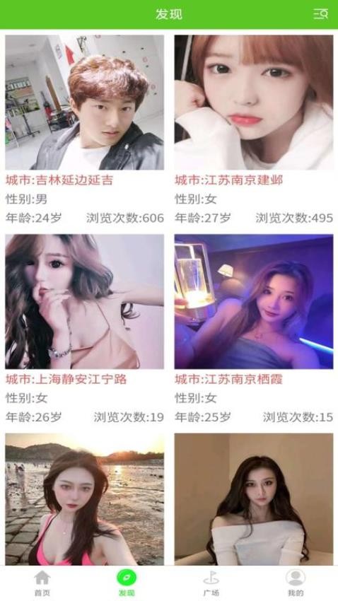 爱交友官方版