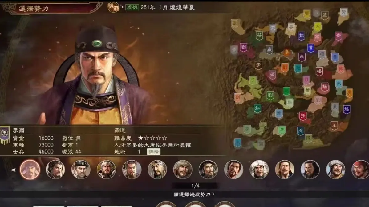 三国志14威力加强版