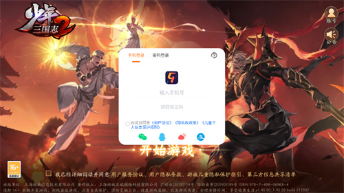 少年三国志2九游版