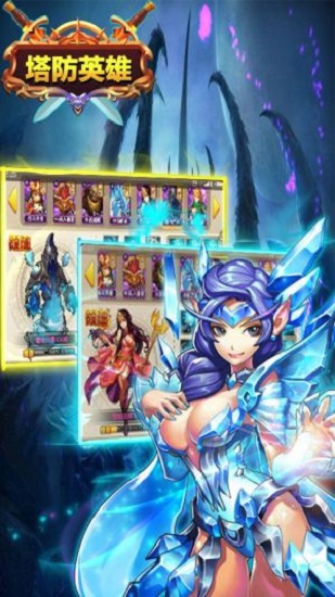 塔防英雄无限钻石版