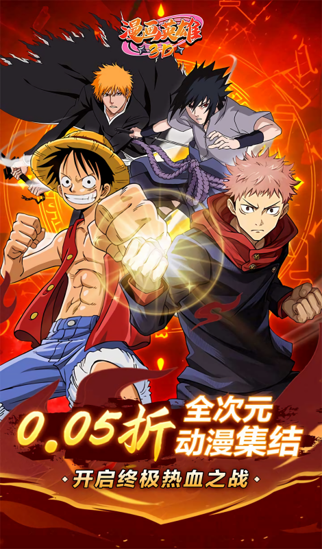 漫画英雄3D(上线送自选3000抽)