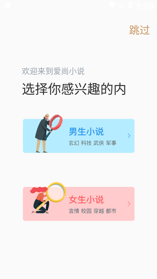 爱尚小说无广告弹窗版