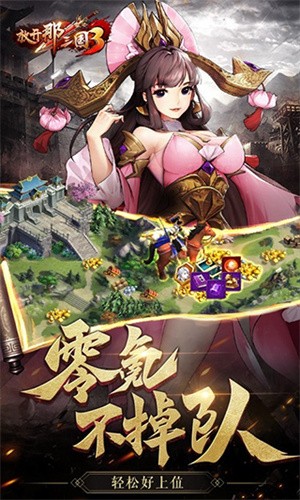放开那三国3vivo版