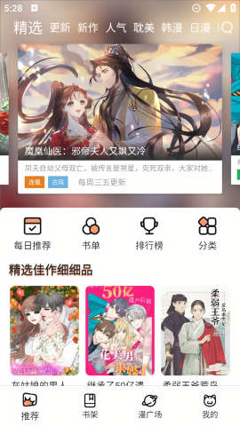 喵趣漫画免广告版
