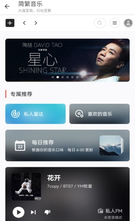 简繁音乐CSM手机版