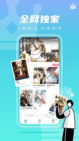 集友漫画最新版