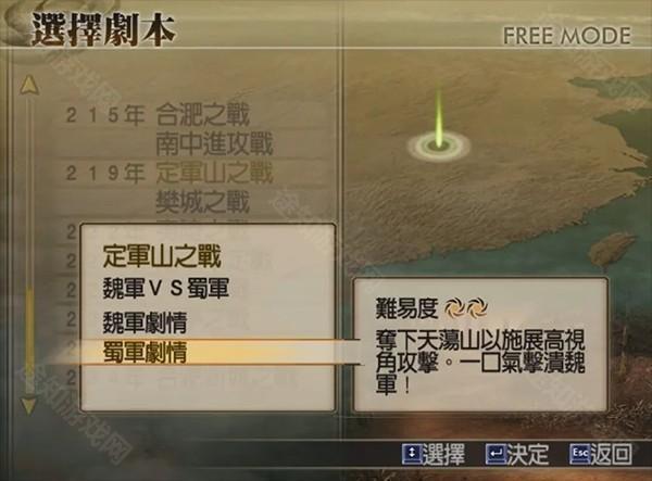 真三国无双4中文版