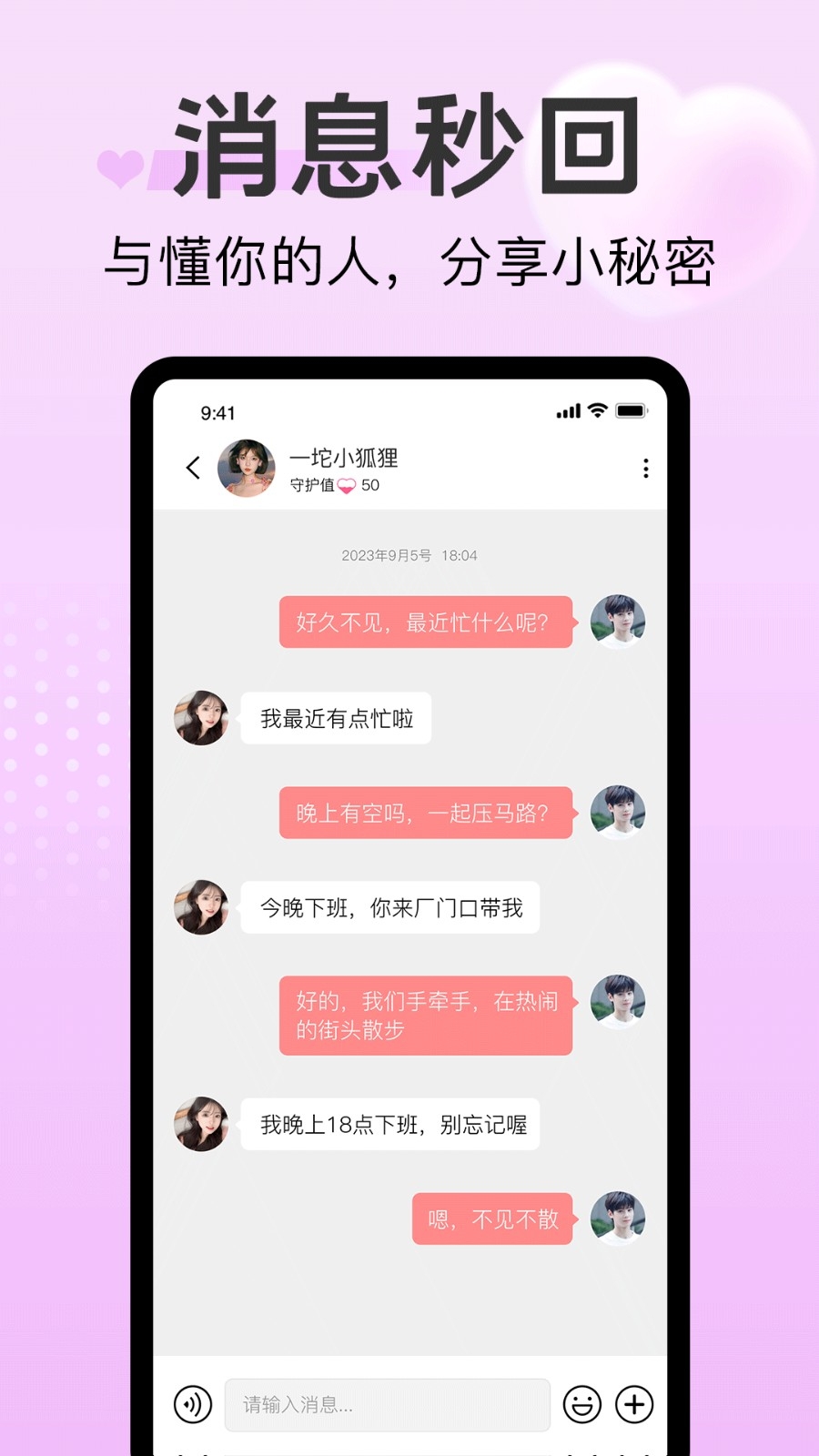 探心陌聊交友app官方正版下载