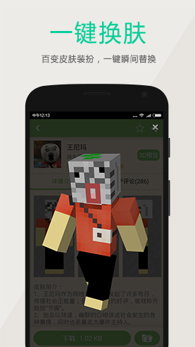 多玩我的世界盒子免费4d皮肤版