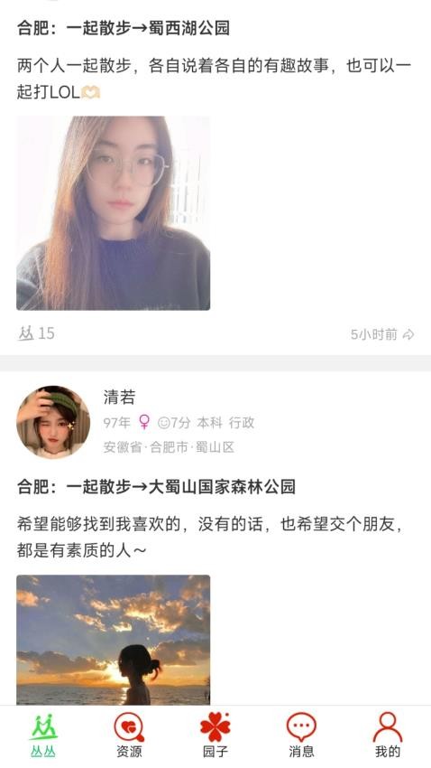 丛丛脱单相亲交友平台官方版