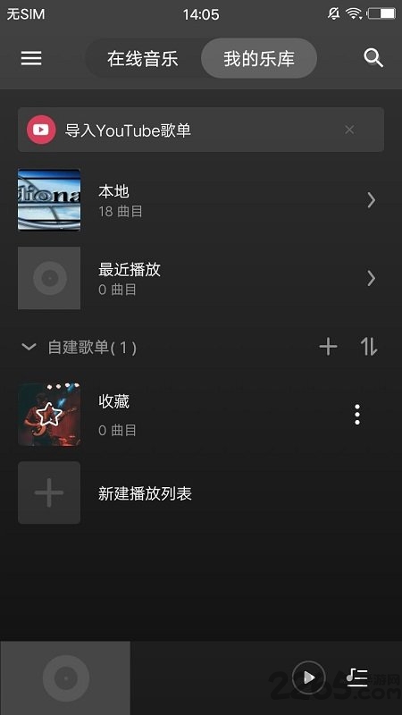 免费音乐播放器