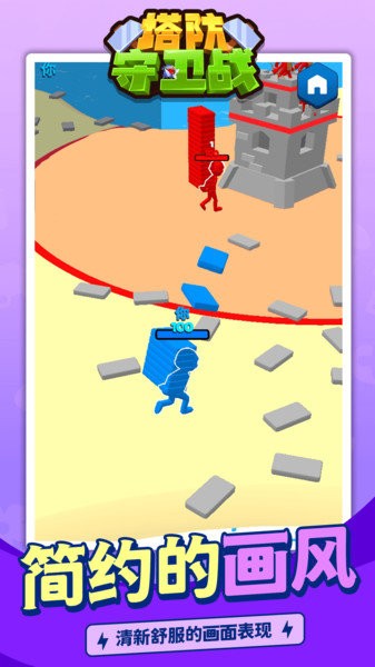 塔防守卫战游戏