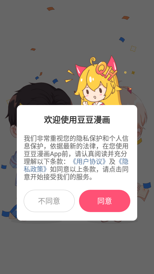 豆豆漫画最新版