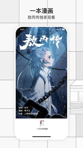 一本漫画官方版