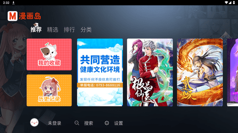 漫画岛tv免费版