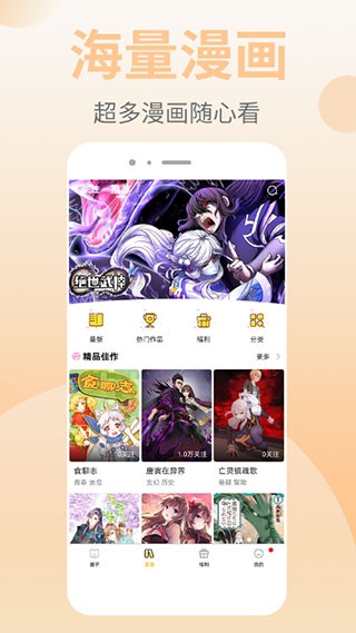 皮皮漫画无广告版