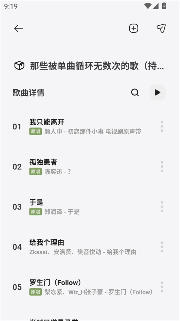 岸听音乐app最新版本