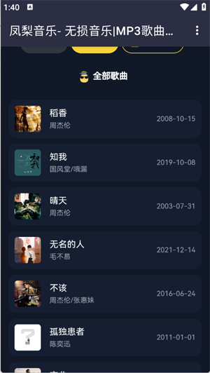 凤梨音乐官方最新版
