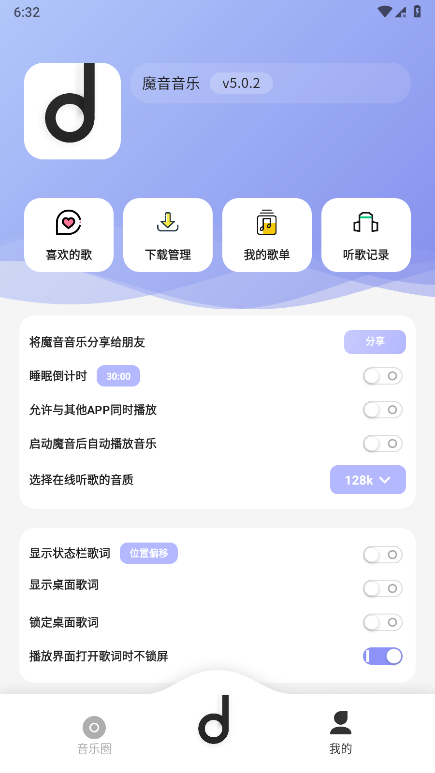 魔音音乐app最新版