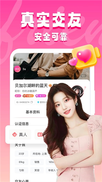 同城约见交友软件