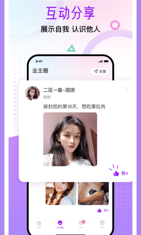 觅遇公园交友软件下载手机版