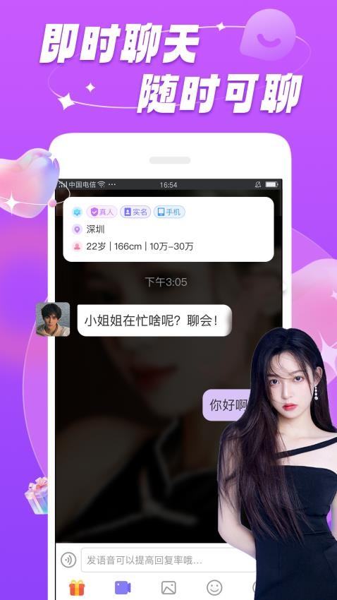 暖恋聊天交友软件免费版