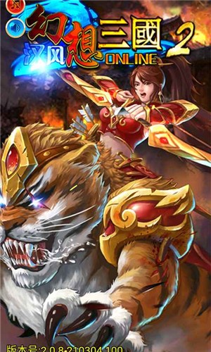 汉风幻想三国2.0