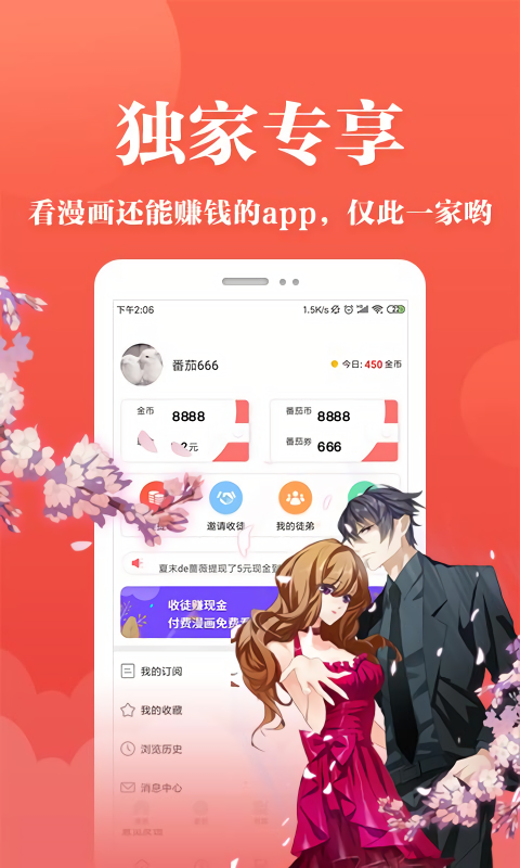 番茄漫画