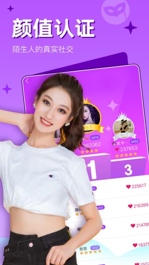 面具视频聊天交友官方版