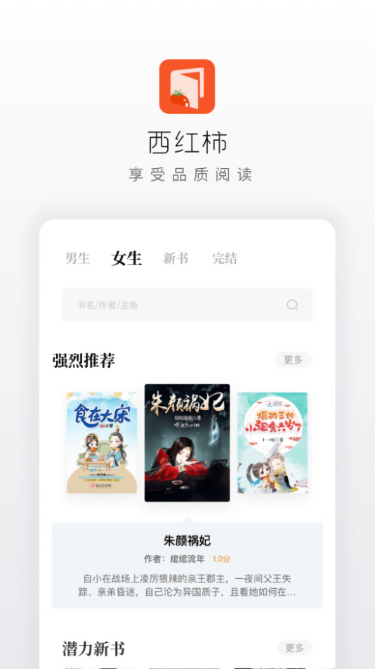 西红柿小说免费版