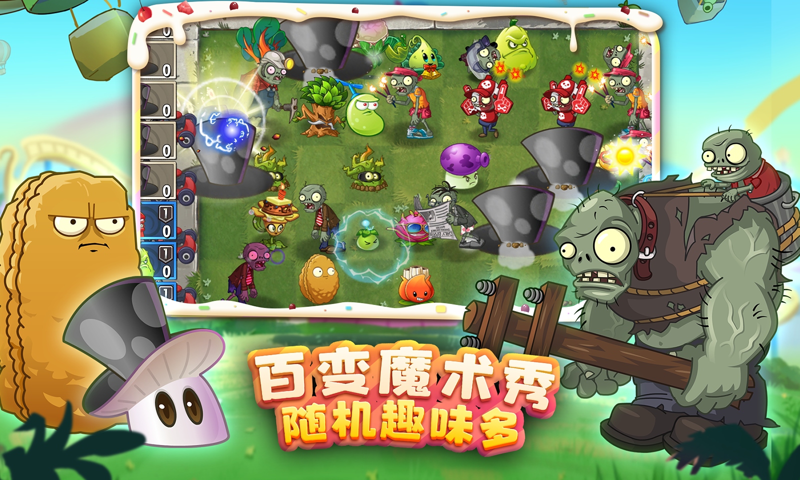 植物大战僵尸2(内购免费)