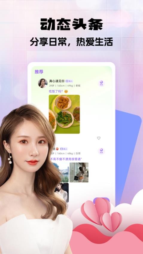 心聊交友软件免费版
