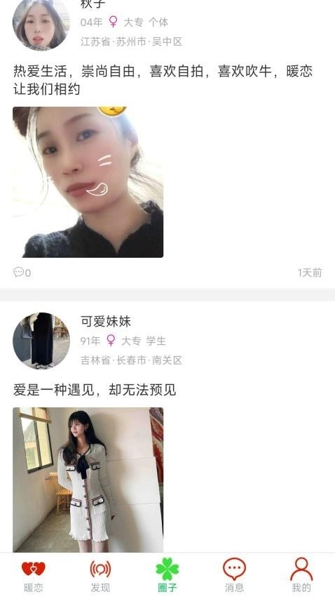 暖恋单身交友恋爱平台app下载