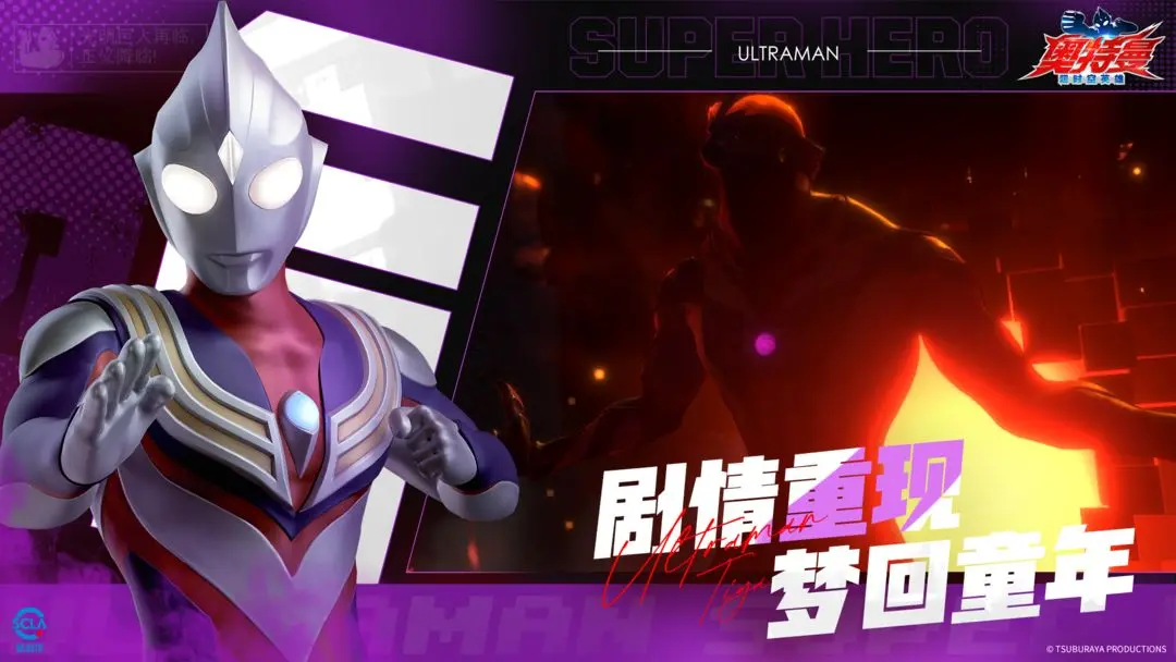 奥特曼超时空英雄体验服