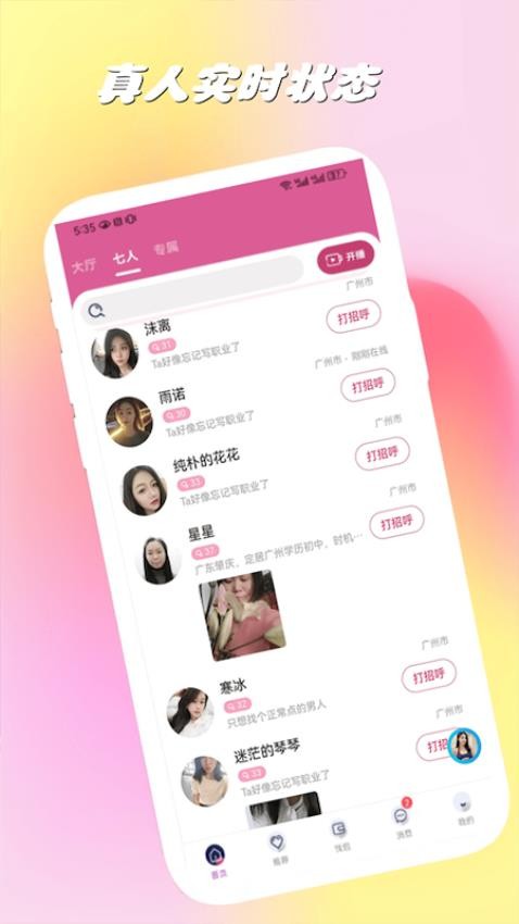 爱呗交友相亲软件