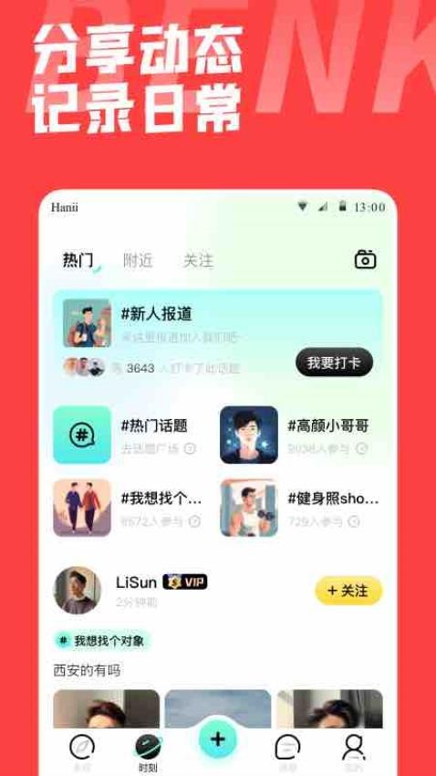 本可男同志交友软件手机版