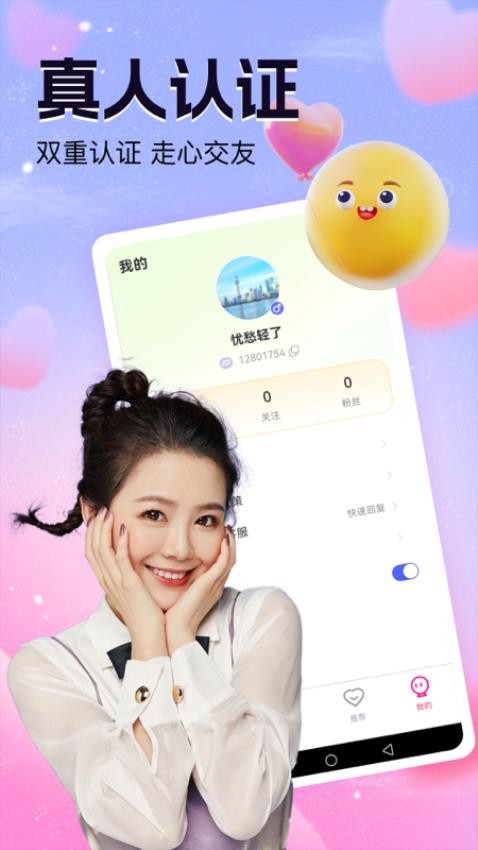 同城寻聊交友官方版