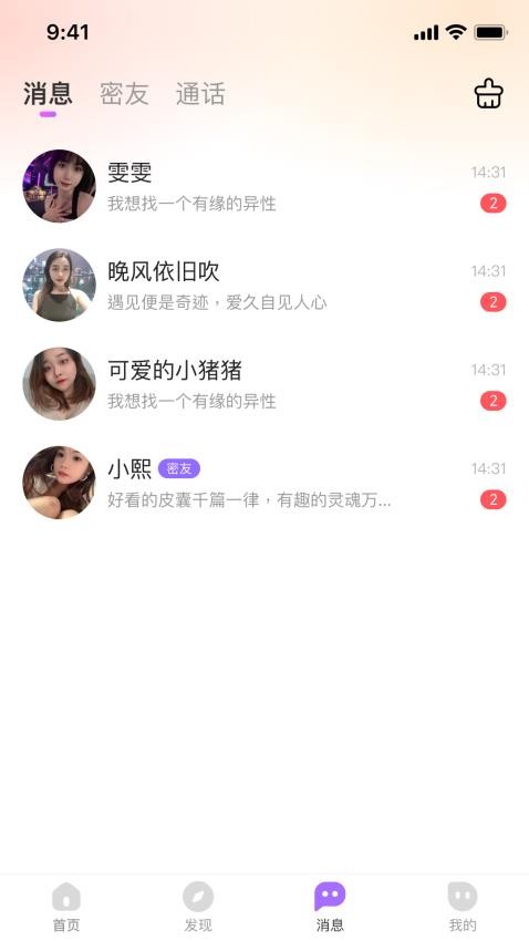念梦交友免费版