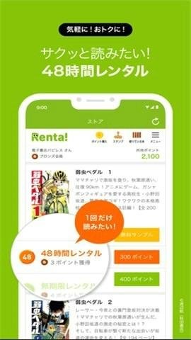 Renta漫画app
