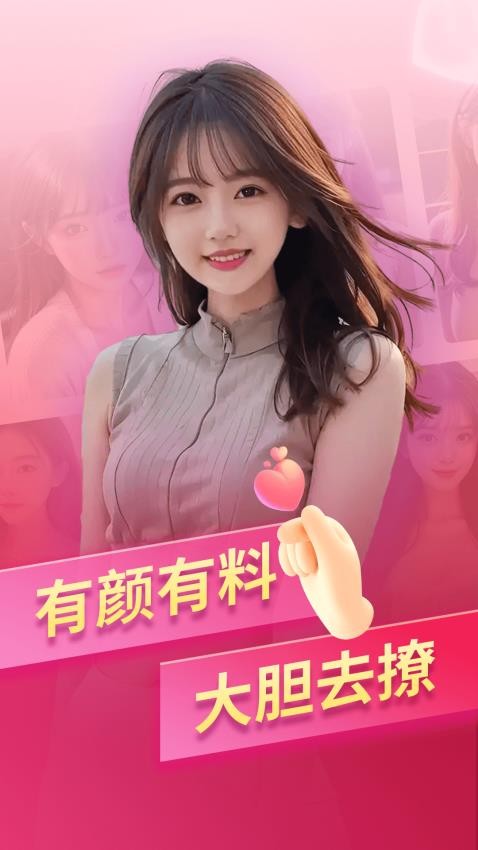 唇聊视频交友官方版