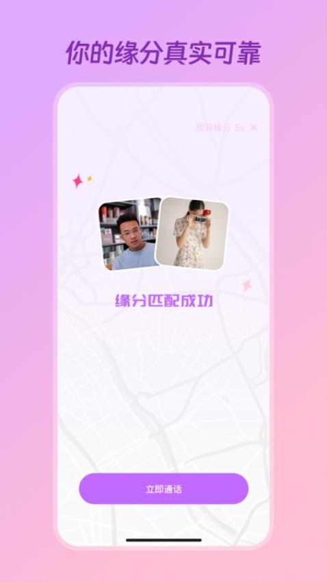 语心交友官网版