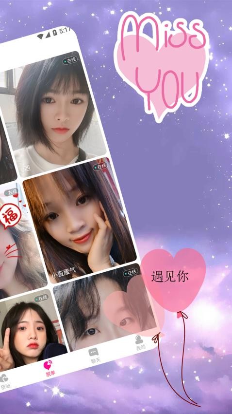 趣陌生交友最新版