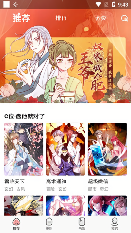 好看漫画免费最新版