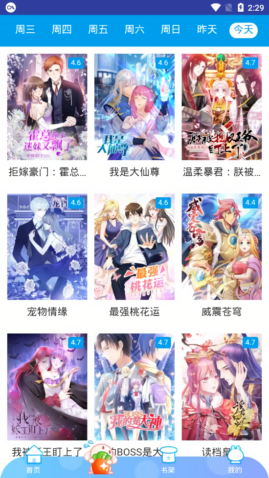 闲人漫画免费无广告版