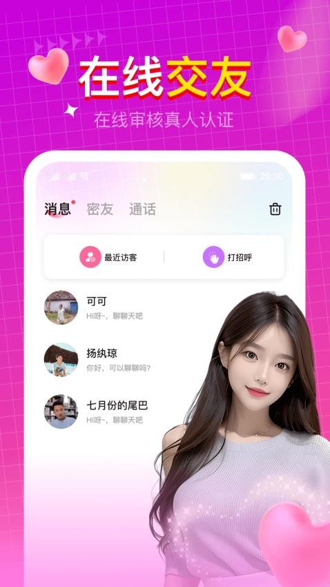 快速聊视频交友官方版