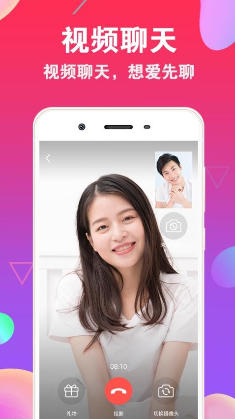爱聊交友免费版